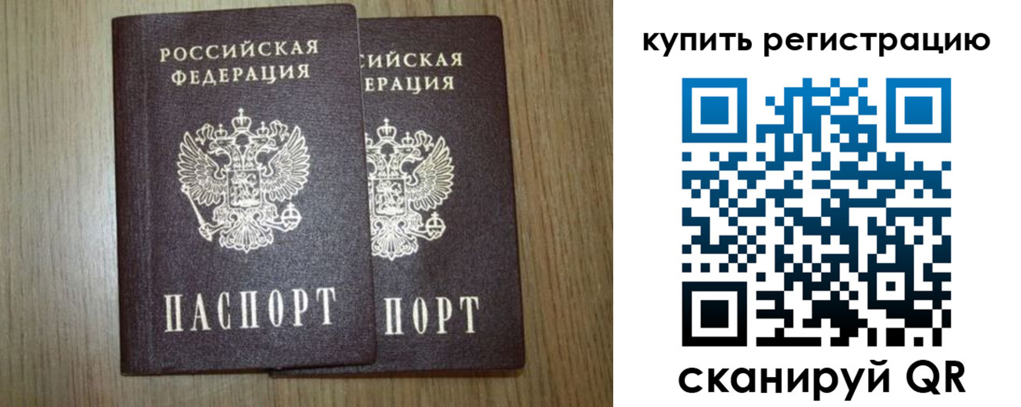 прописка 2025 в Белокурихе