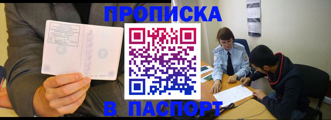 временная регистрация надежно в Белокурихе