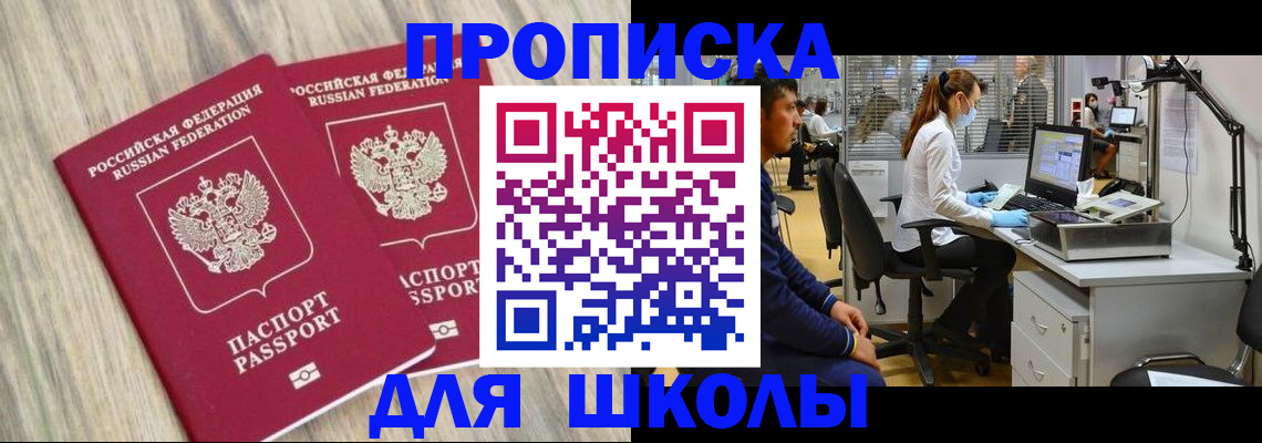 прописка от собственника в Белокурихе